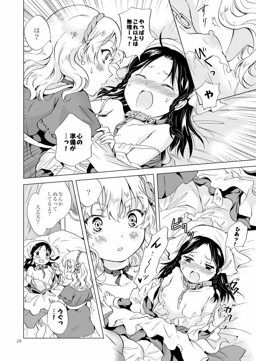 姫様と奴隷ちゃん - page27