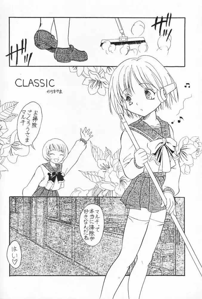 たべたきがする 32 - page16