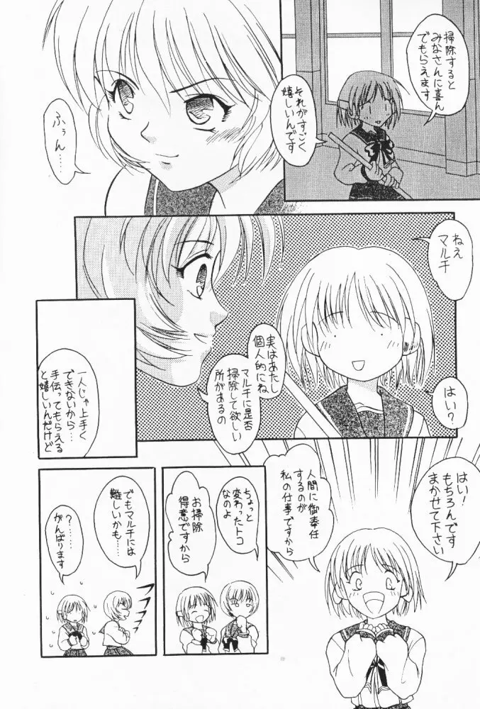 たべたきがする 32 - page17