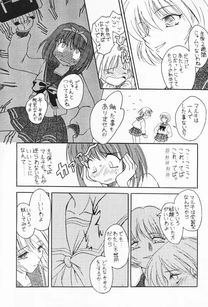 たべたきがする 32 - page19