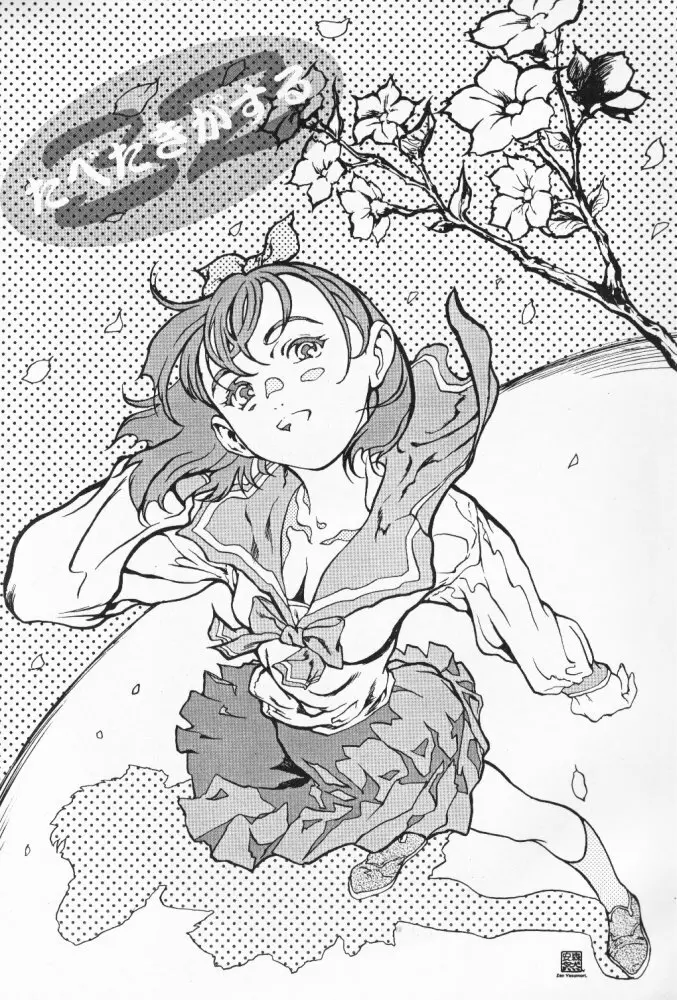 たべたきがする 32 - page2