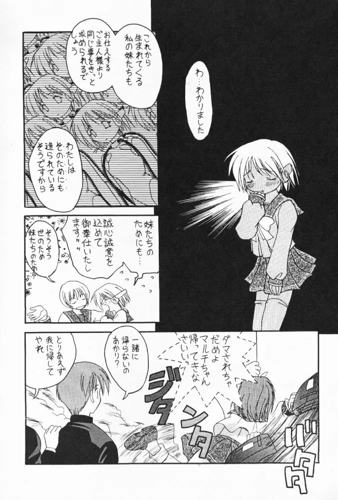 たべたきがする 32 - page20