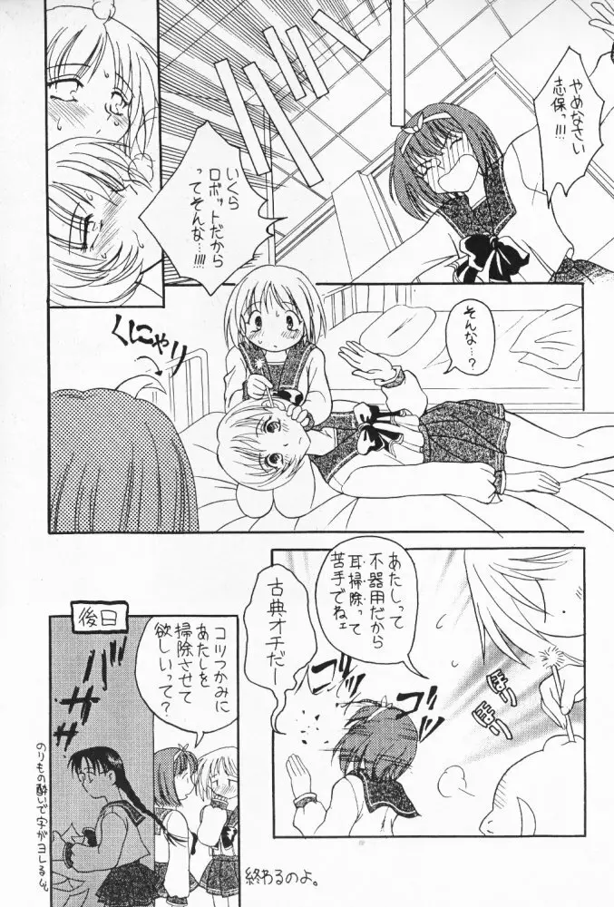 たべたきがする 32 - page21