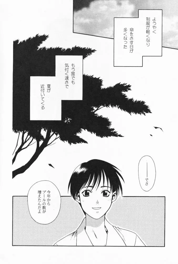 たべたきがする 32 - page23