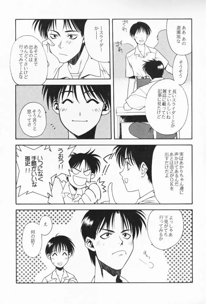 たべたきがする 32 - page24