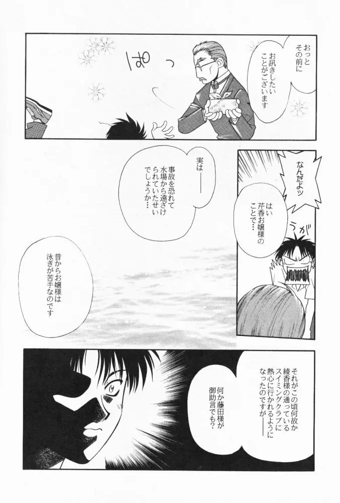 たべたきがする 32 - page27