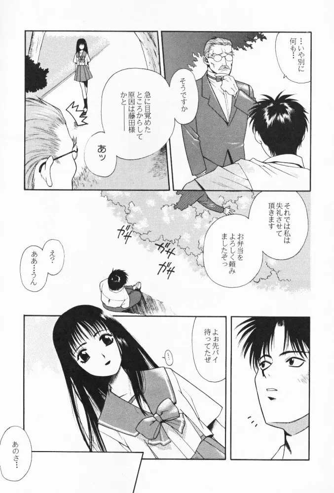 たべたきがする 32 - page28