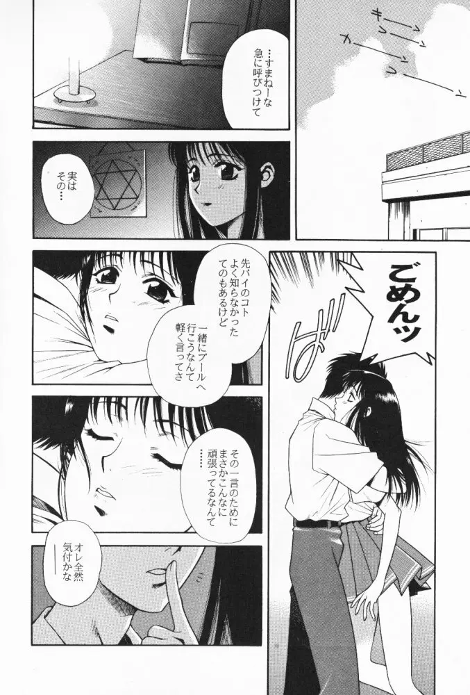 たべたきがする 32 - page29