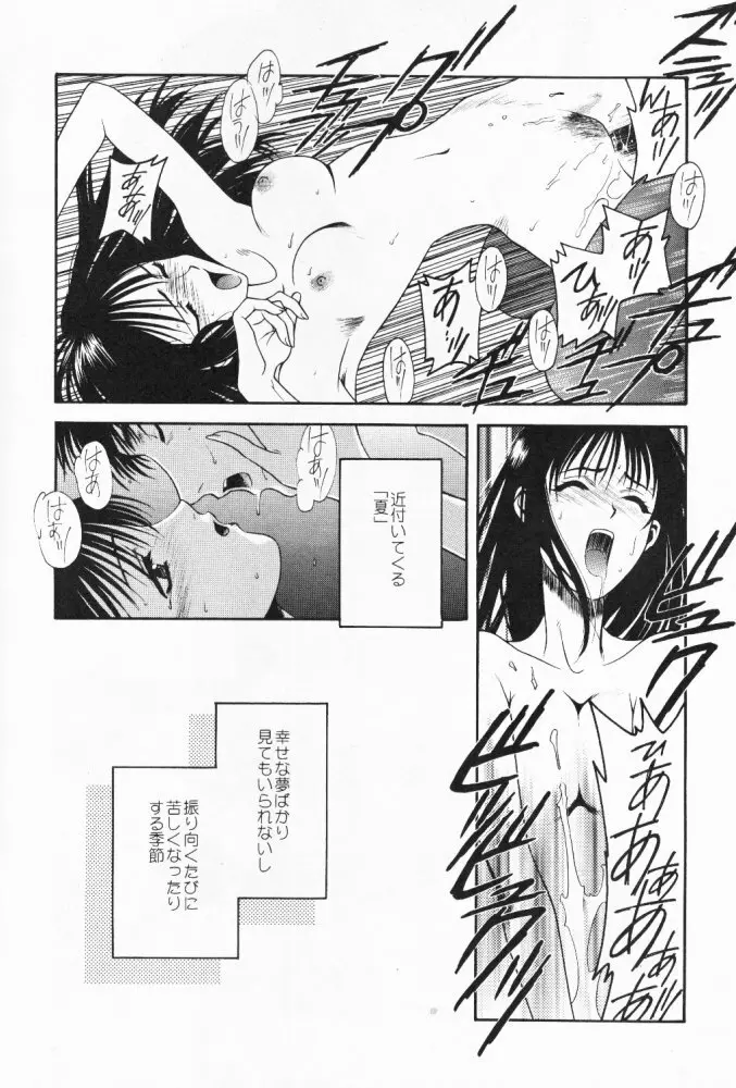 たべたきがする 32 - page31