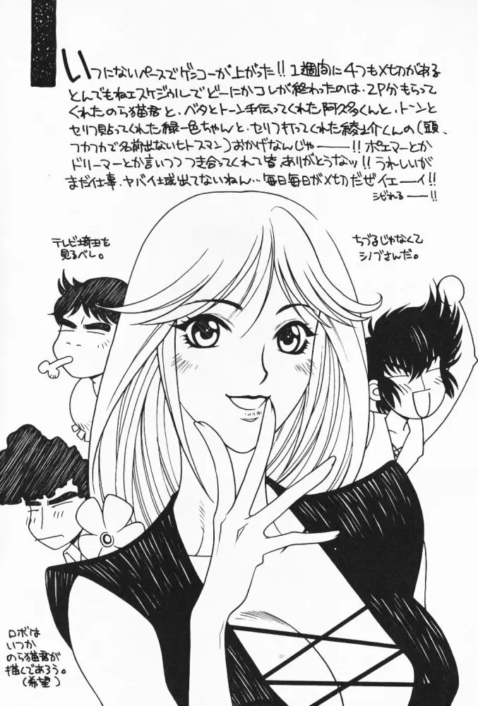 たべたきがする 32 - page33
