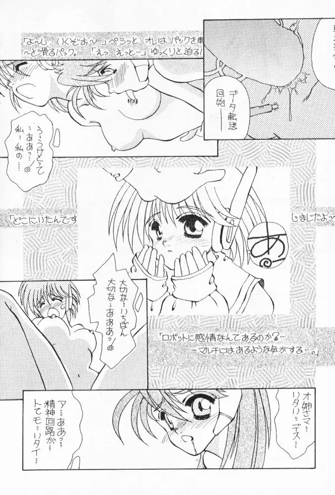たべたきがする 32 - page35