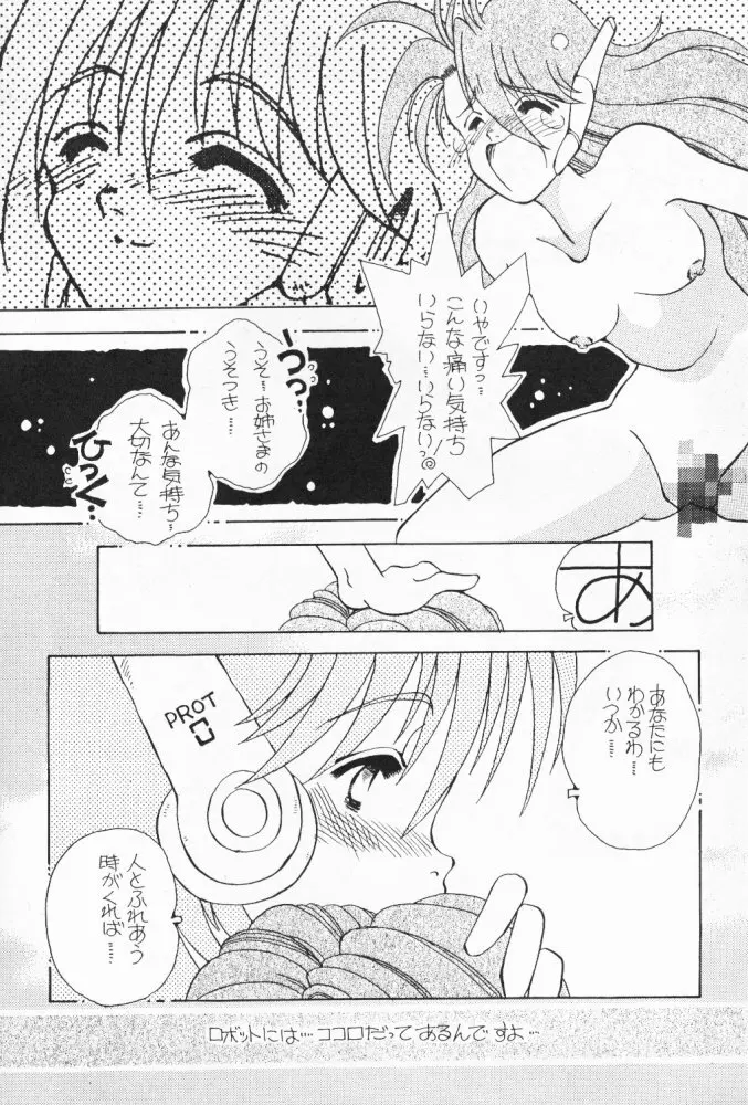 たべたきがする 32 - page36