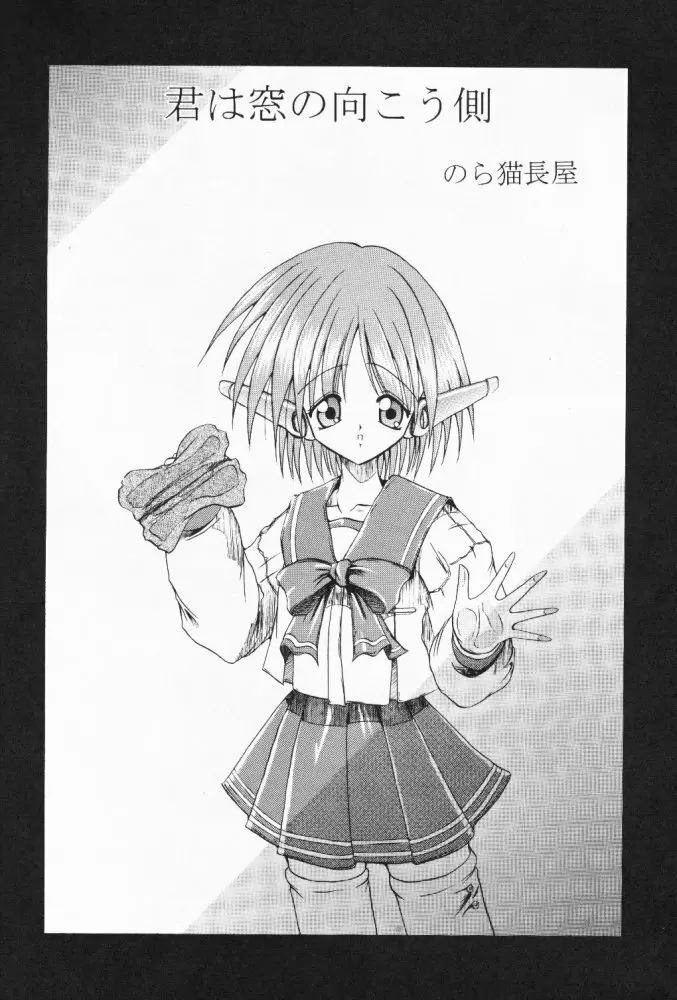たべたきがする 32 - page4