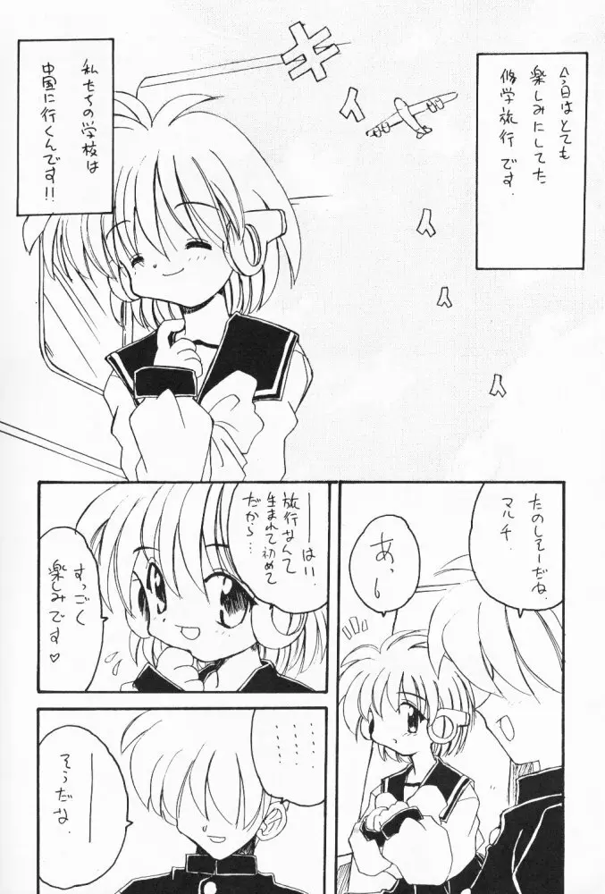 たべたきがする 32 - page44