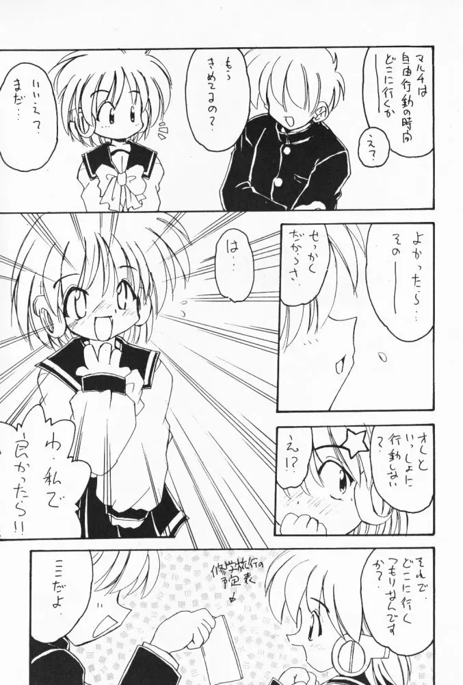 たべたきがする 32 - page45