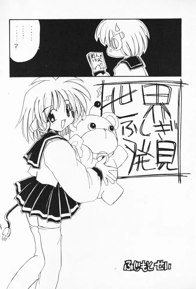 たべたきがする 32 - page46