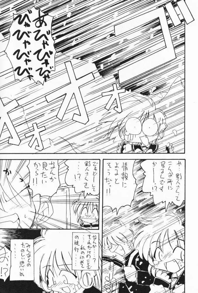 たべたきがする 32 - page47