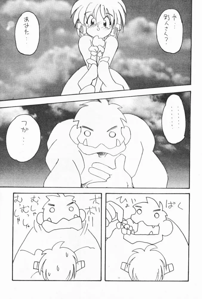 たべたきがする 32 - page51