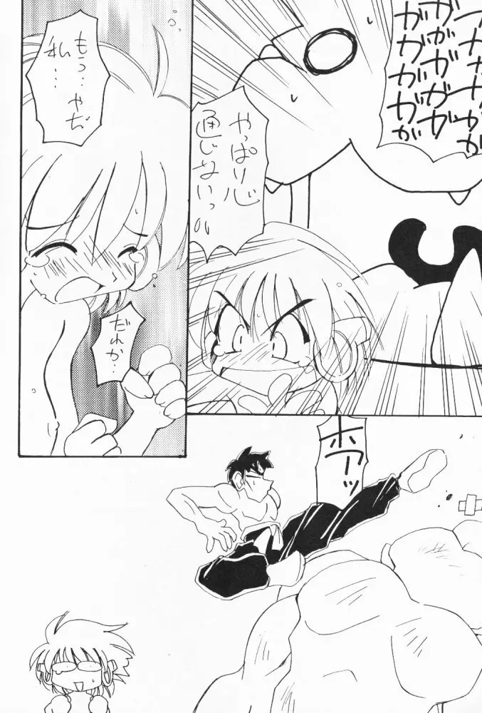 たべたきがする 32 - page52
