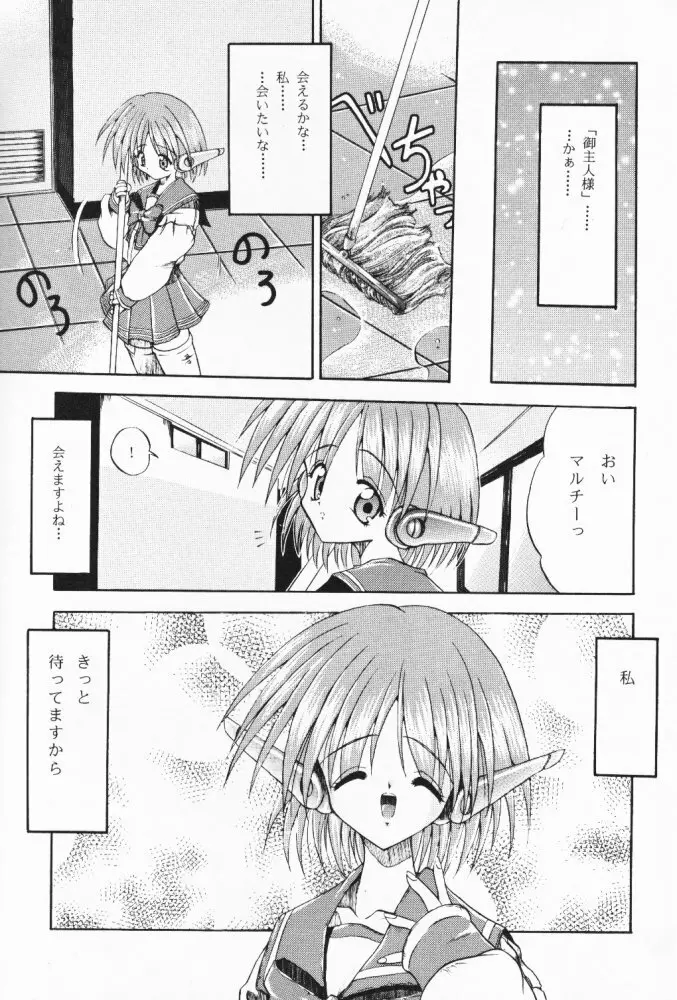 たべたきがする 32 - page9
