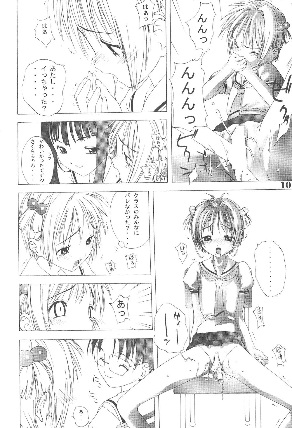 魂 - page10