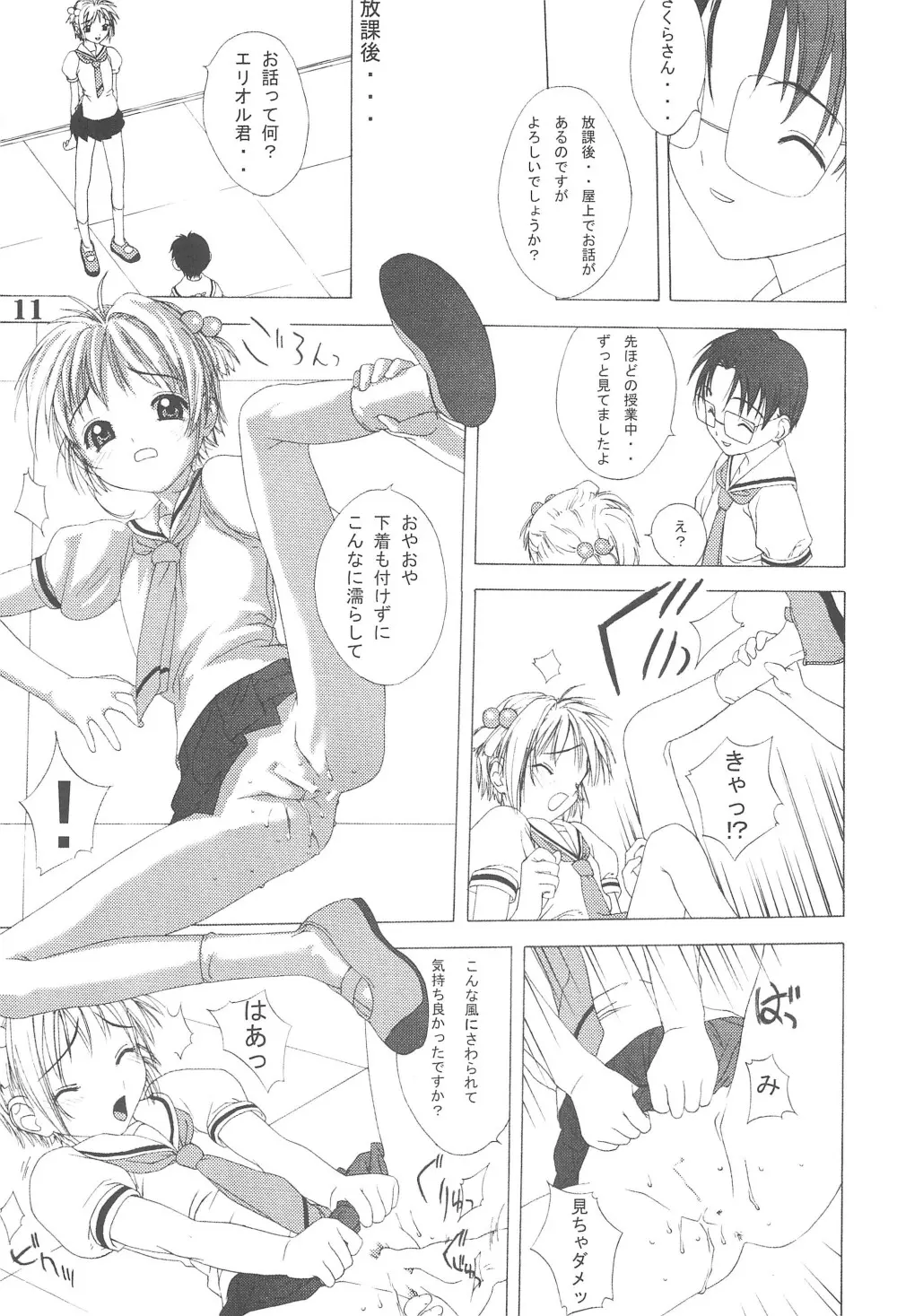 魂 - page11