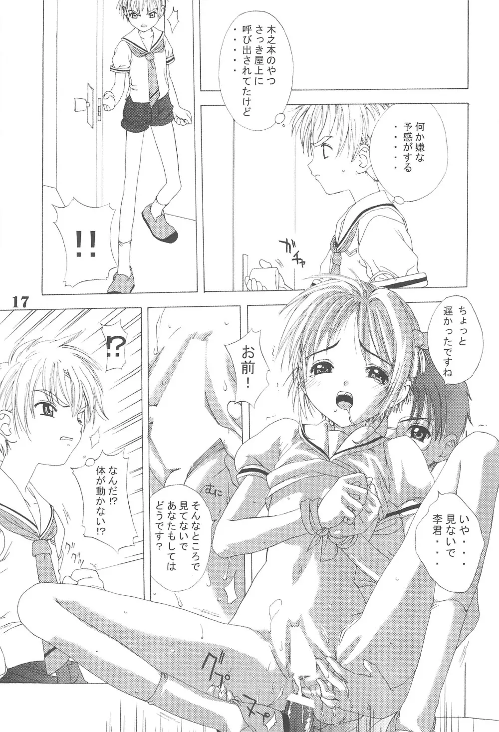 魂 - page17