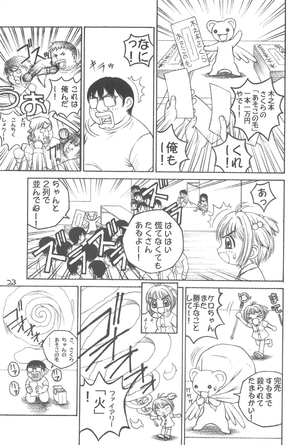 魂 - page23