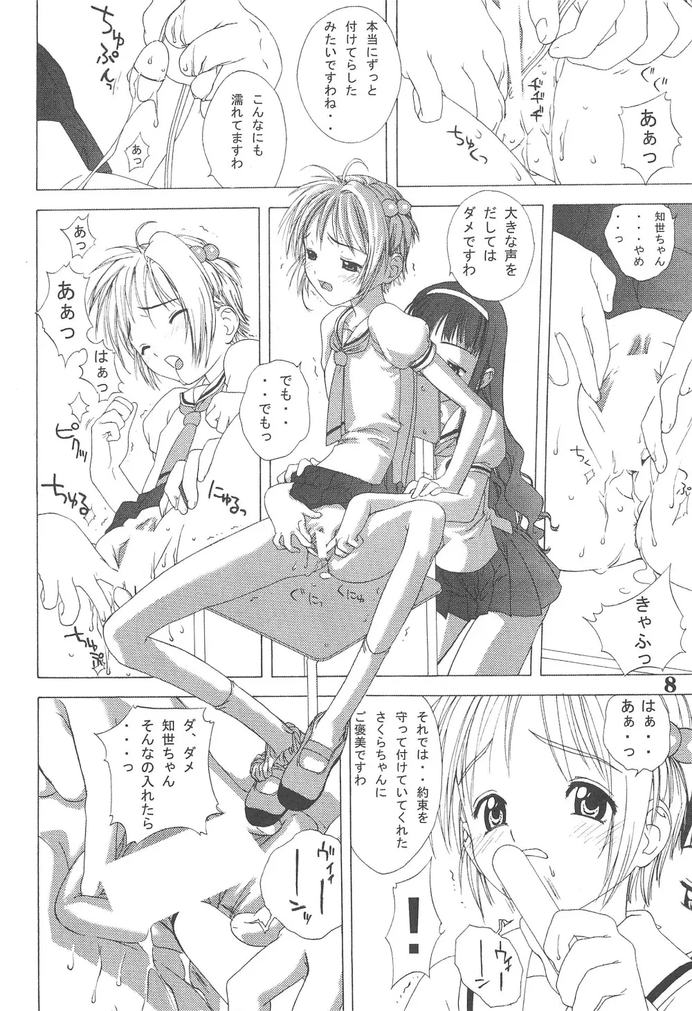 魂 - page8