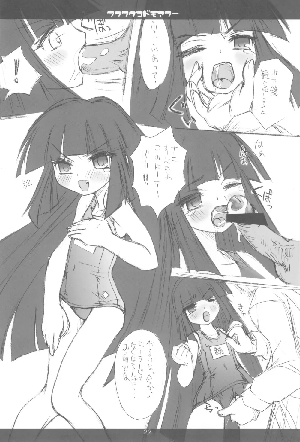 わくわくこどもあわー - page24
