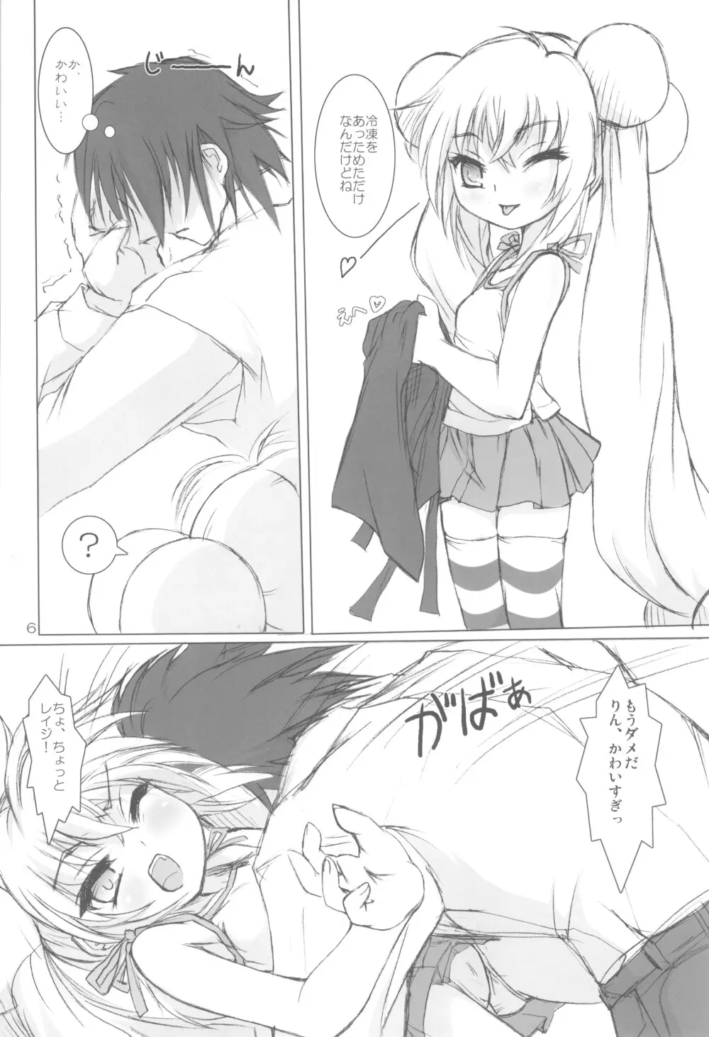 わくわくこどもあわー - page8