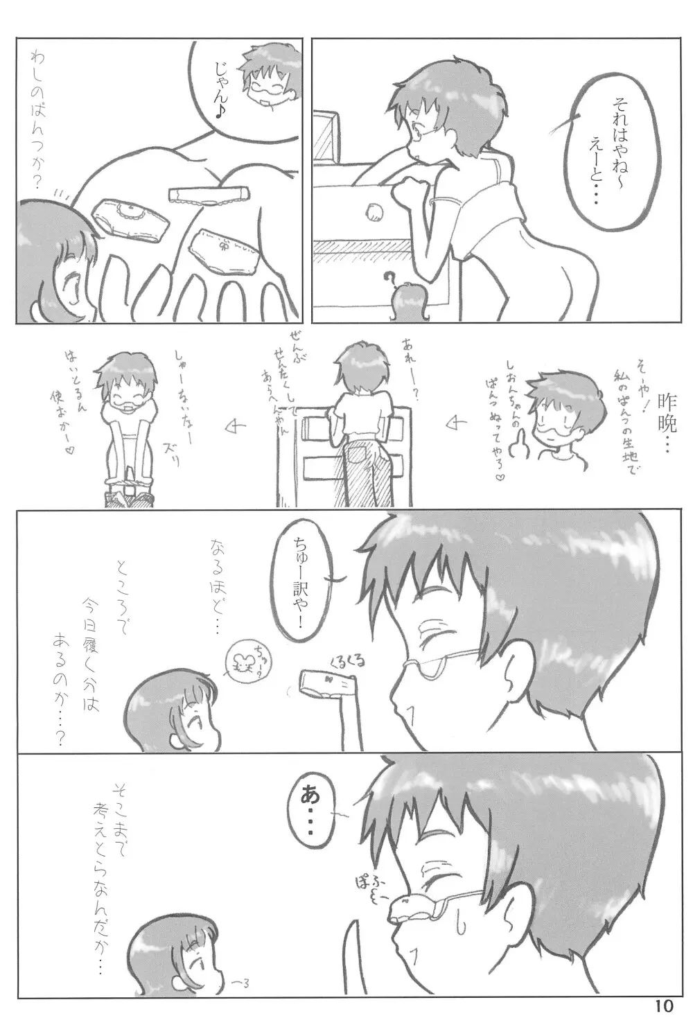 あいてむぱんつ - page10
