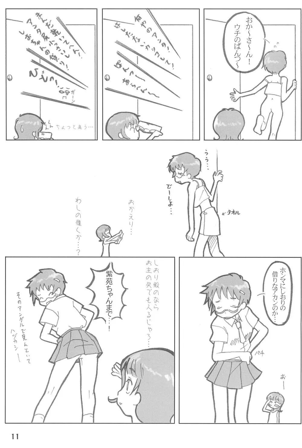 あいてむぱんつ - page11