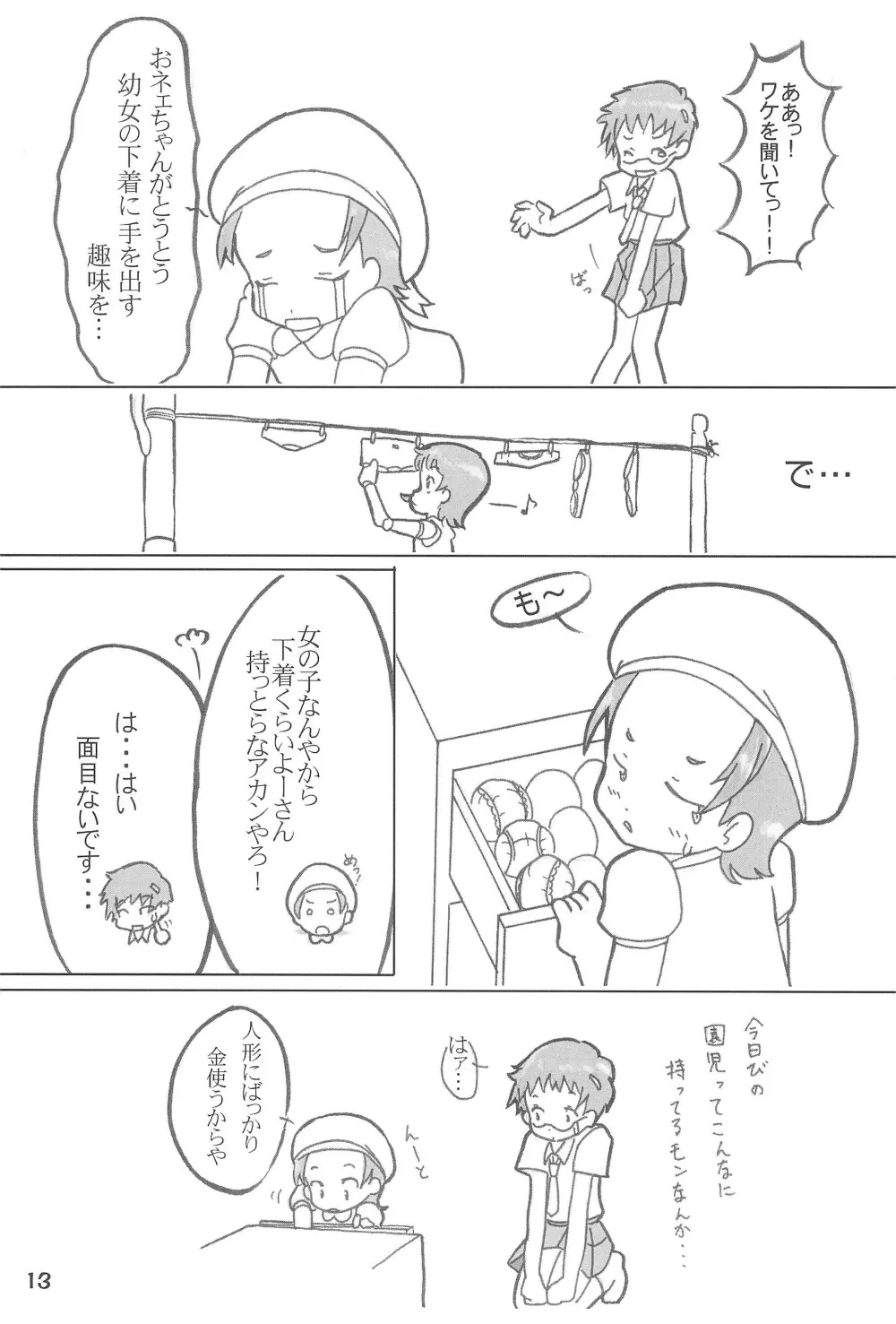 あいてむぱんつ - page13