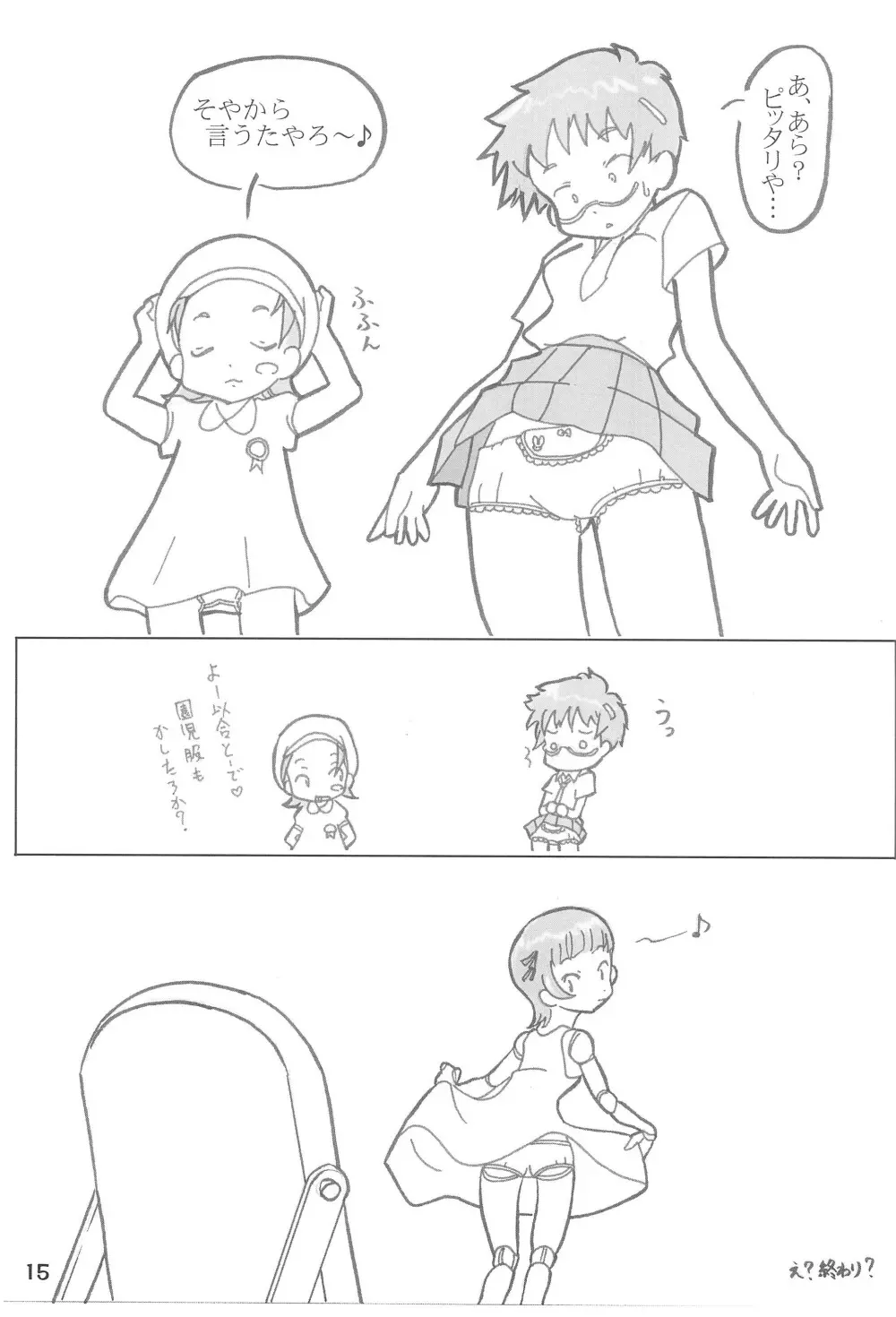 あいてむぱんつ - page15