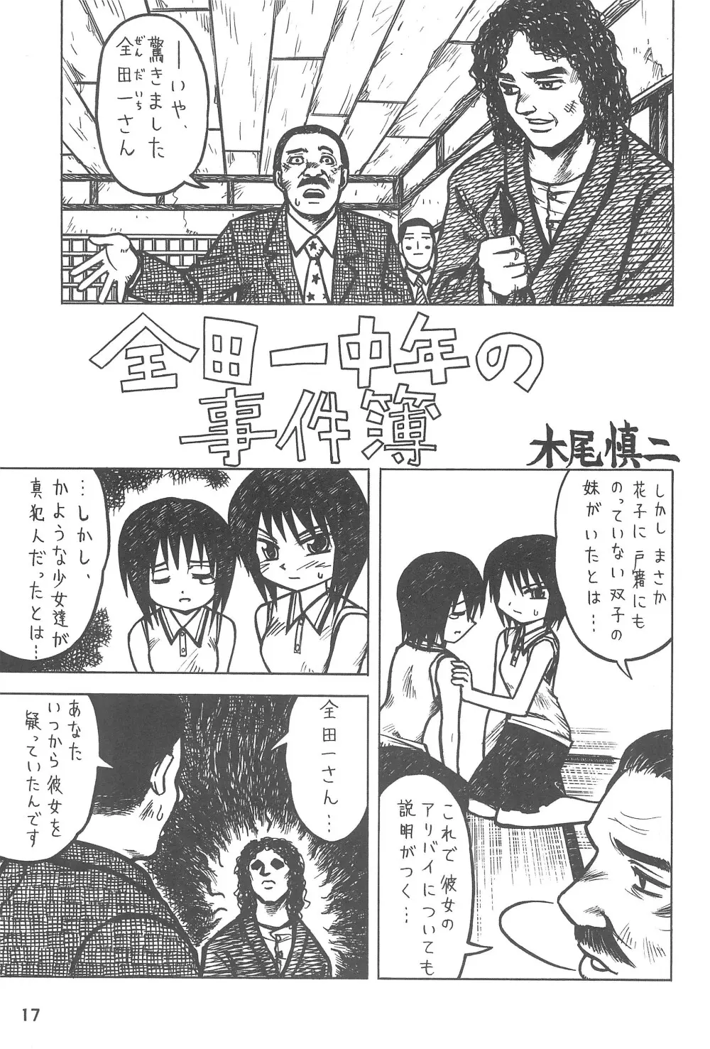あいてむぱんつ - page17