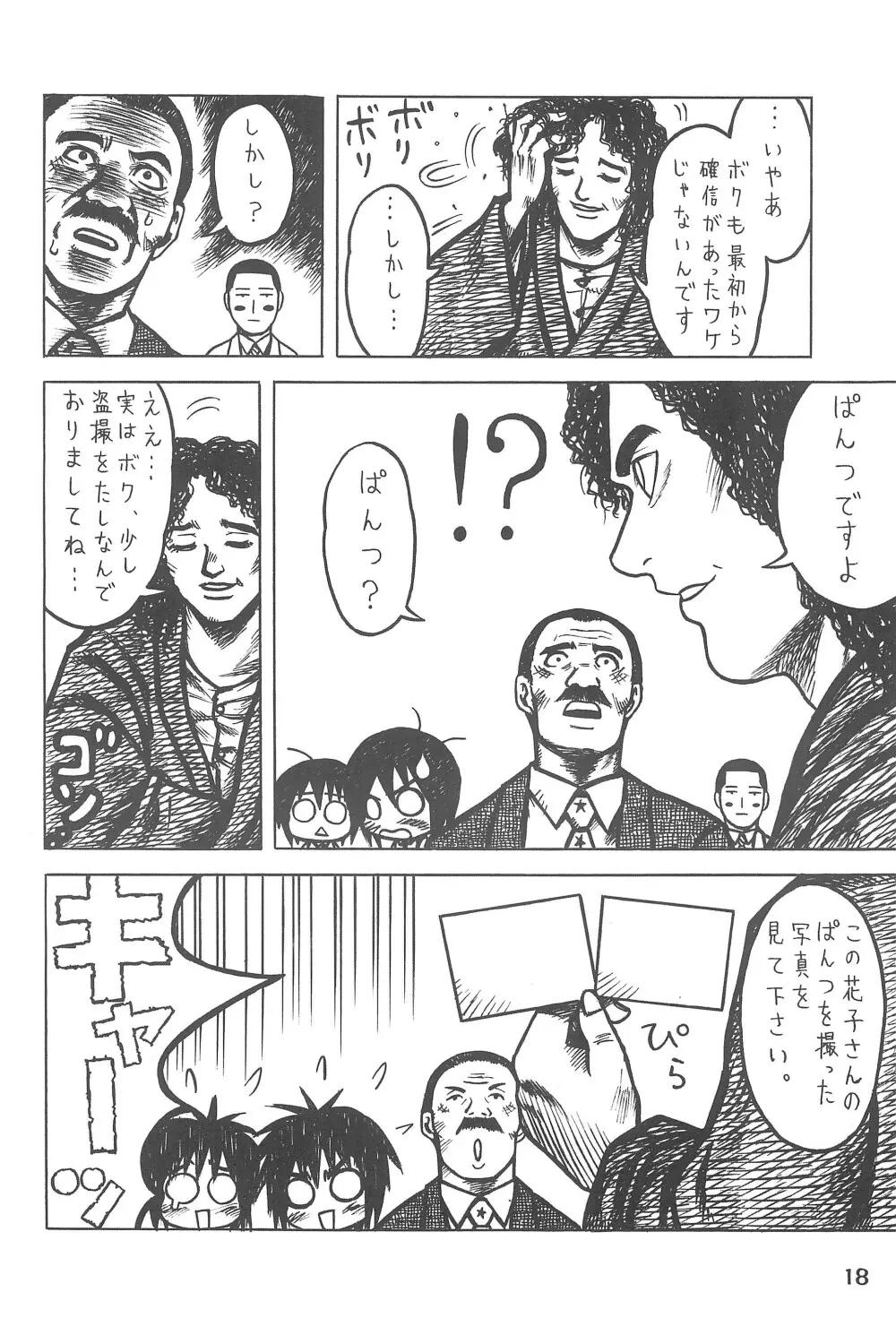 あいてむぱんつ - page18