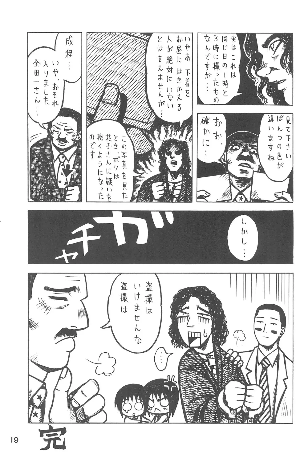 あいてむぱんつ - page19