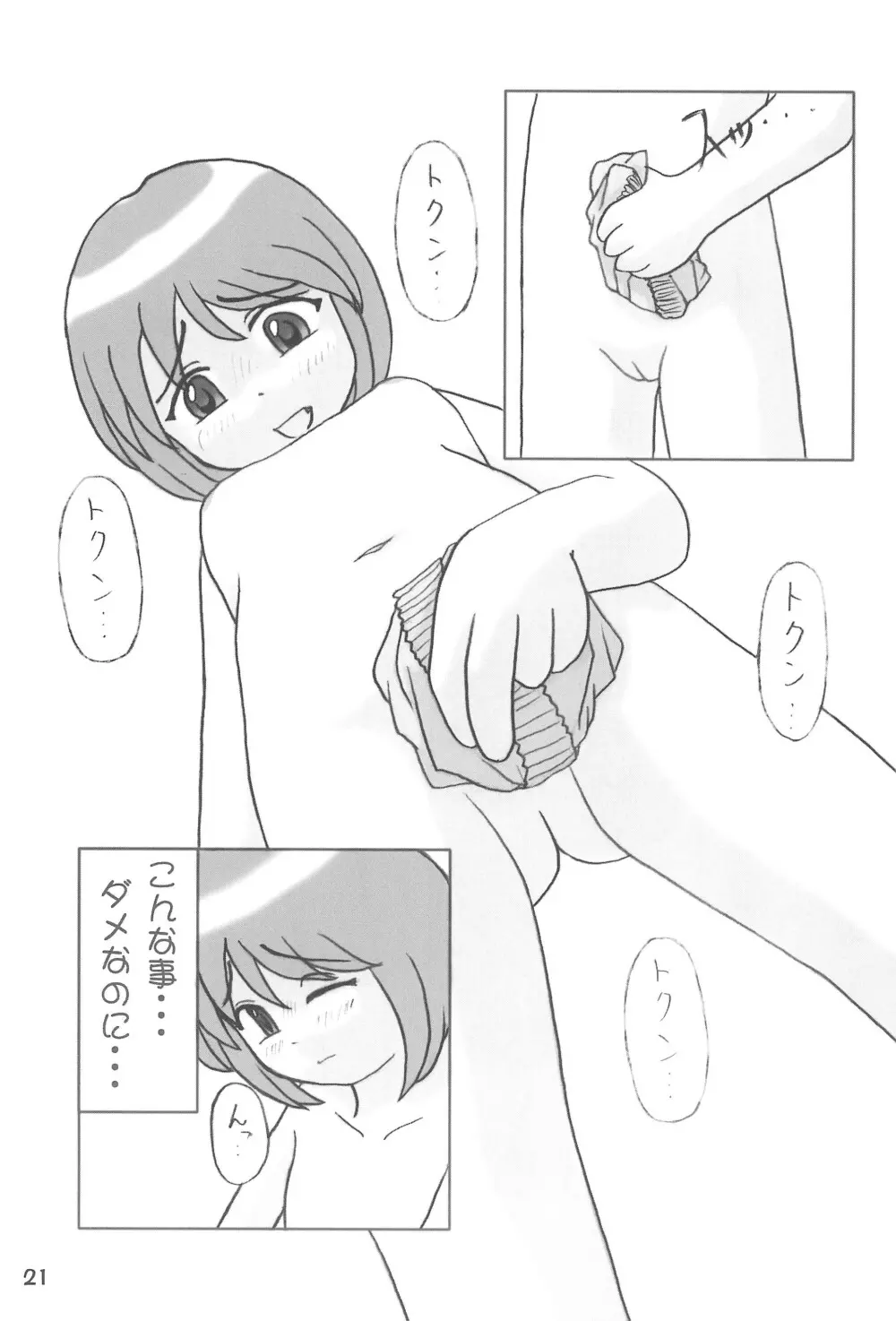 あいてむぱんつ - page21
