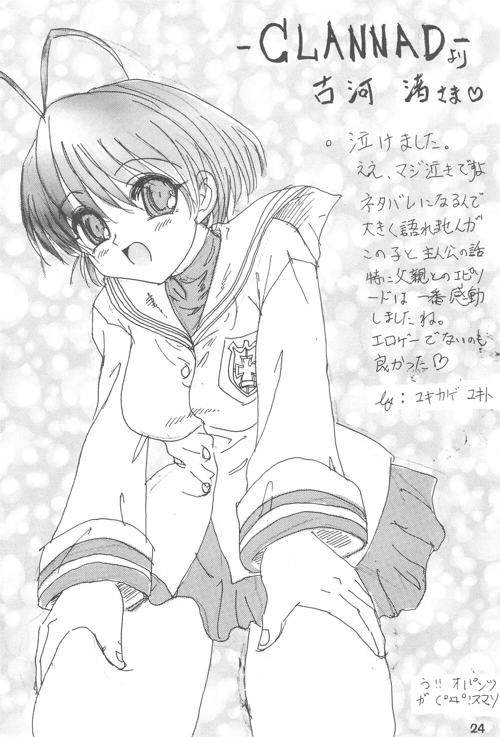 あいてむぱんつ - page24