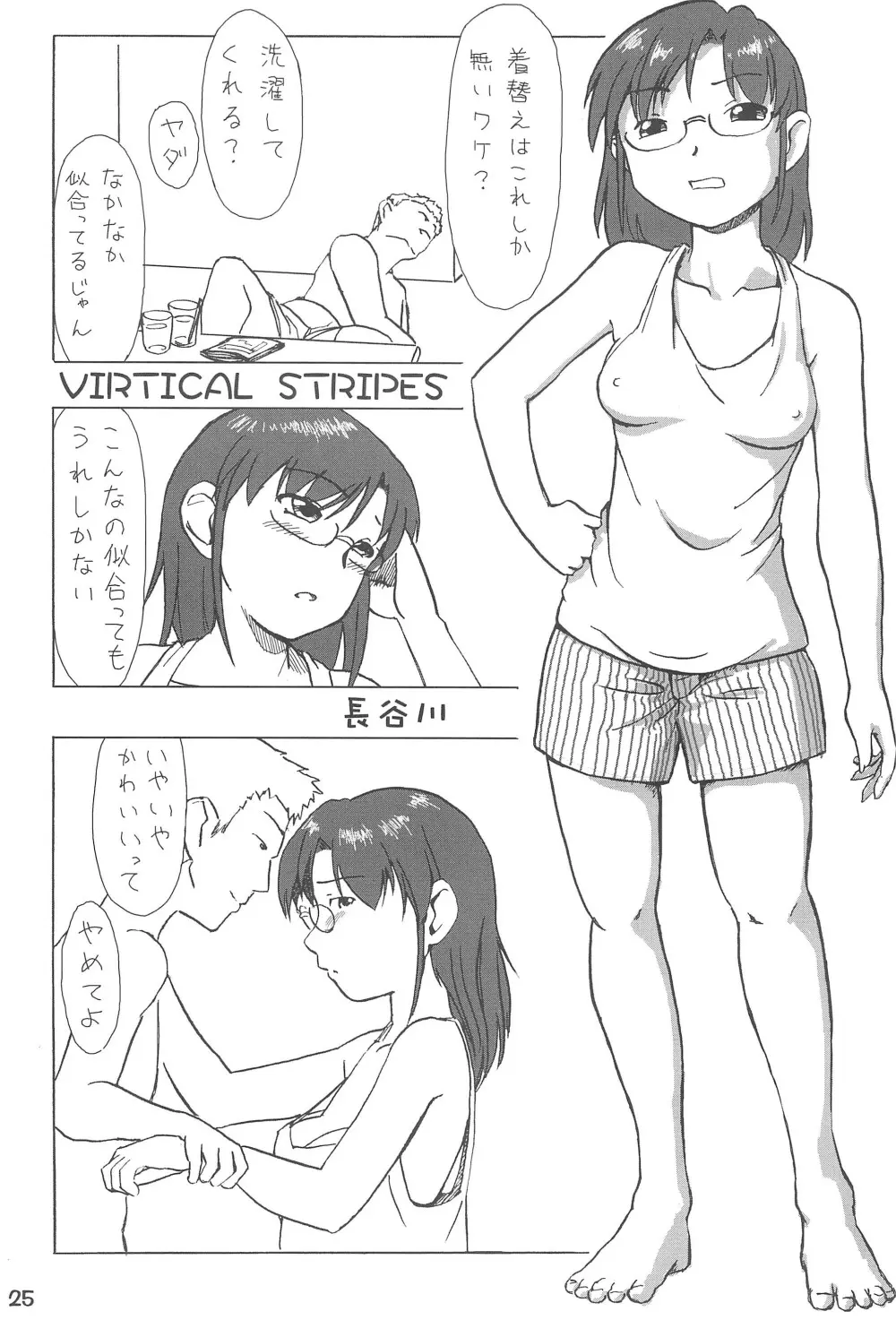 あいてむぱんつ - page25