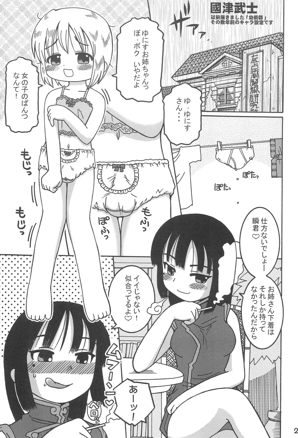 あいてむぱんつ - page29