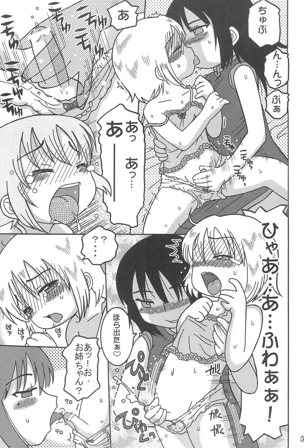 あいてむぱんつ - page33