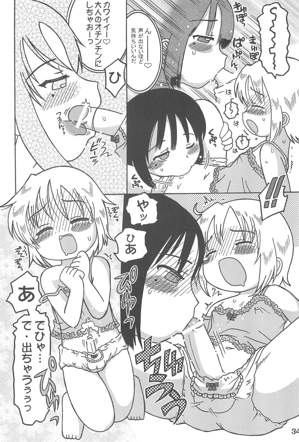 あいてむぱんつ - page34
