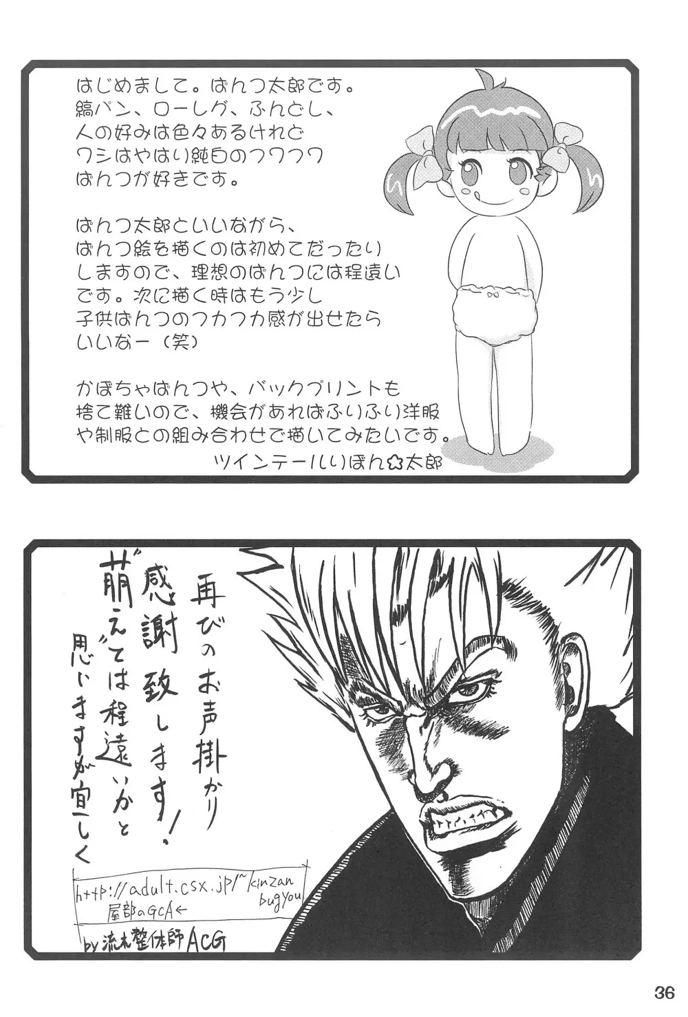 あいてむぱんつ - page36