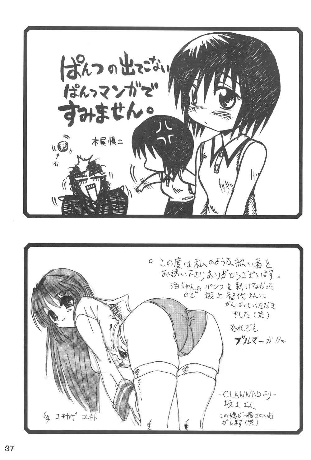 あいてむぱんつ - page37