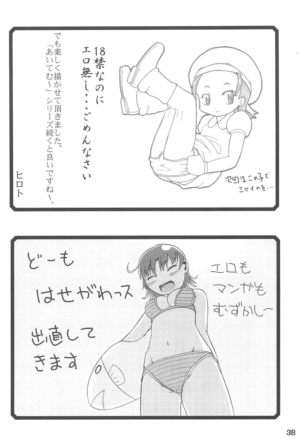 あいてむぱんつ - page38