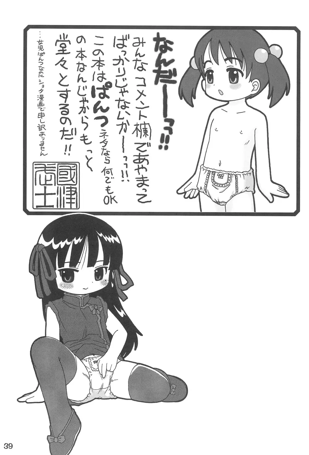 あいてむぱんつ - page39