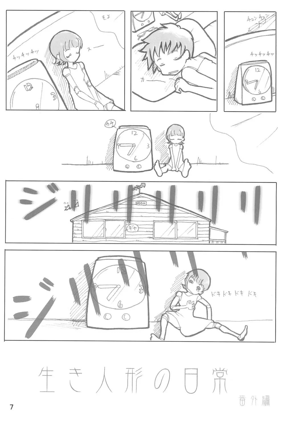 あいてむぱんつ - page7