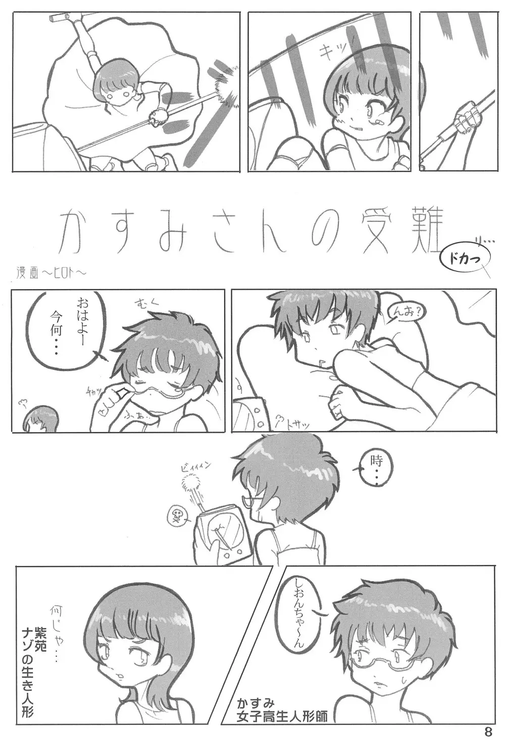 あいてむぱんつ - page8
